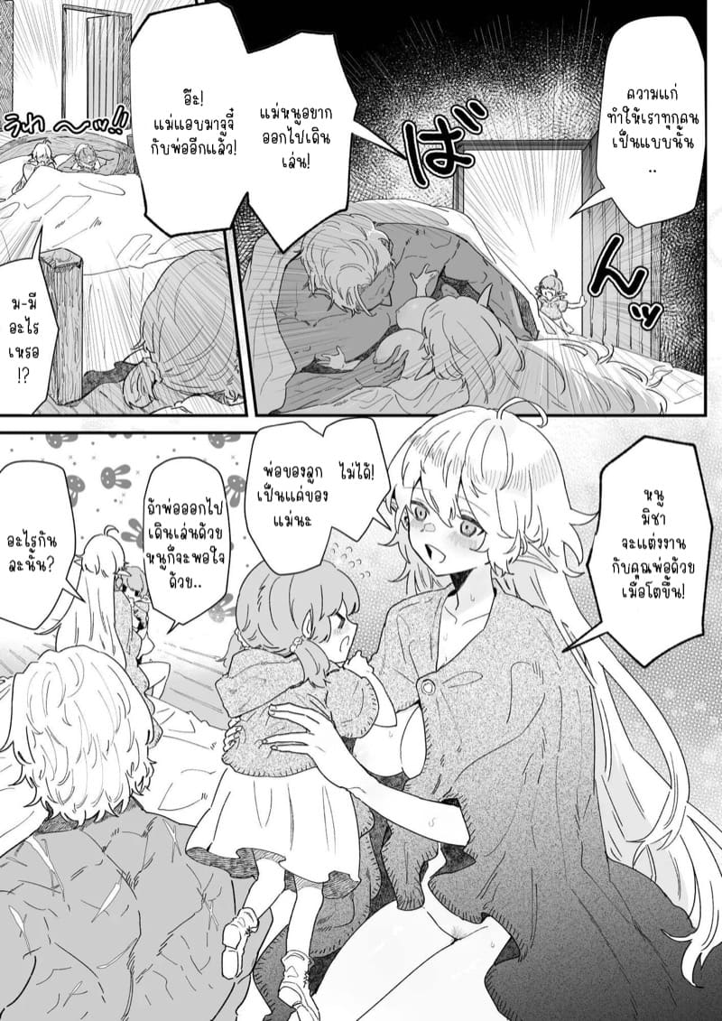 เชื่อมั่นในรักพันปีของฉัน 4 จบ ภาพ 37