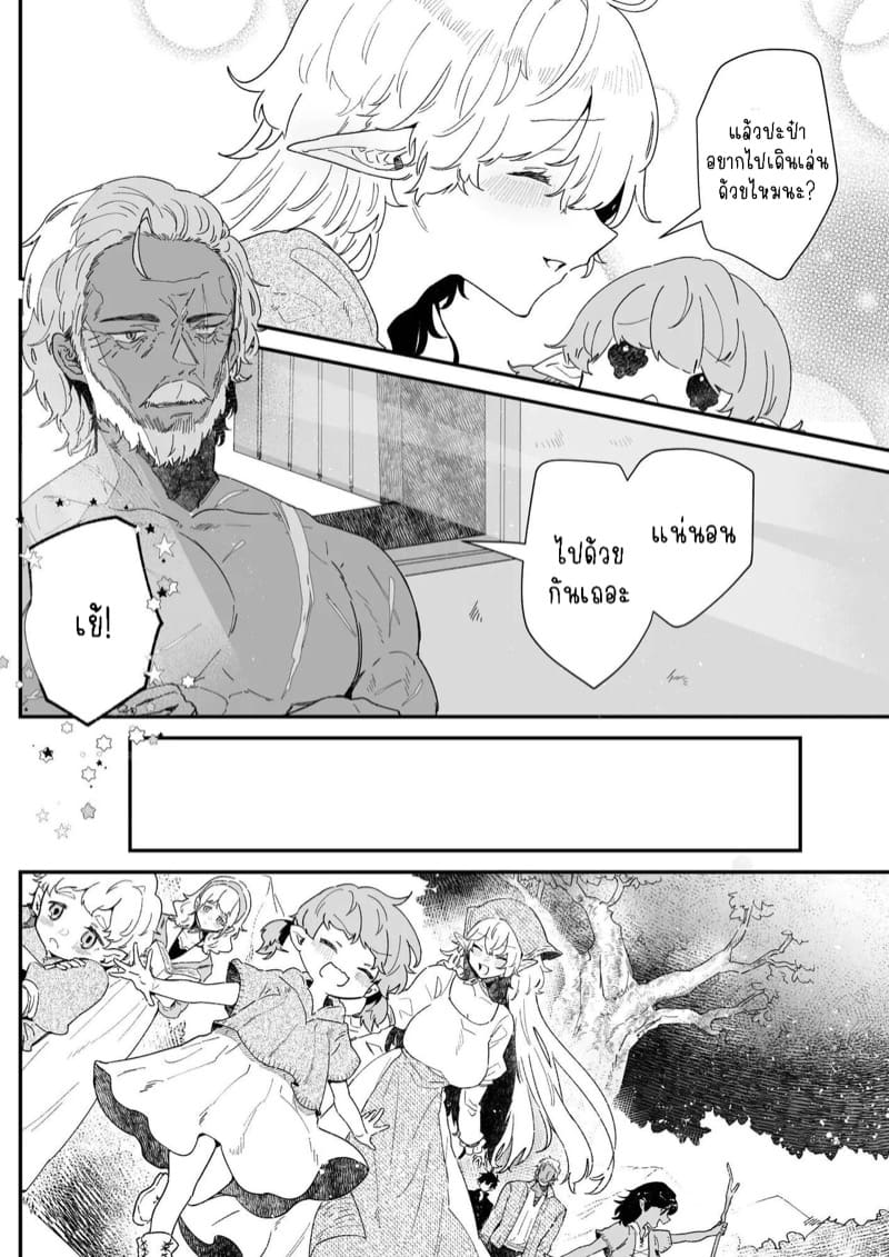 เชื่อมั่นในรักพันปีของฉัน 4 จบ ภาพ 38