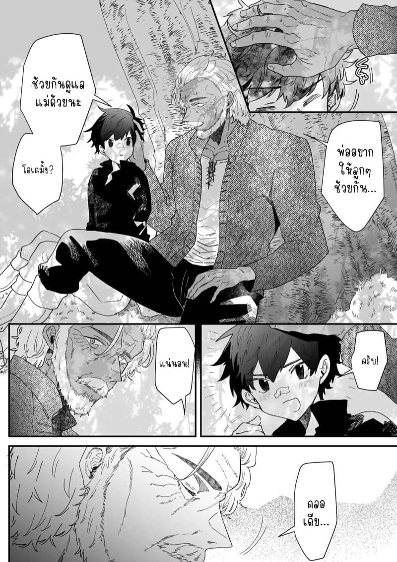 เชื่อมั่นในรักพันปีของฉัน 4 จบ ภาพ 40