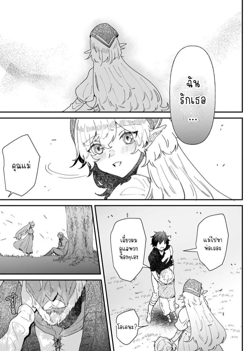 เชื่อมั่นในรักพันปีของฉัน 4 จบ ภาพ 41