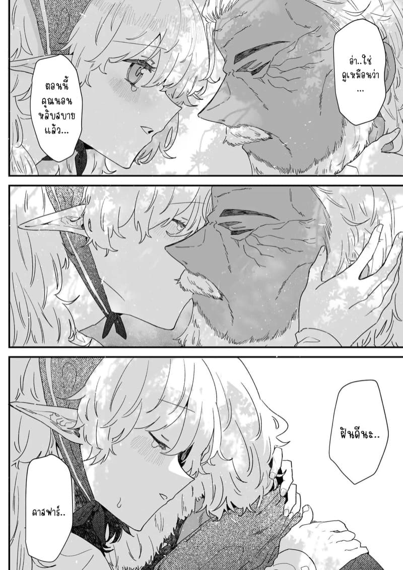 เชื่อมั่นในรักพันปีของฉัน 4 จบ ภาพ 42