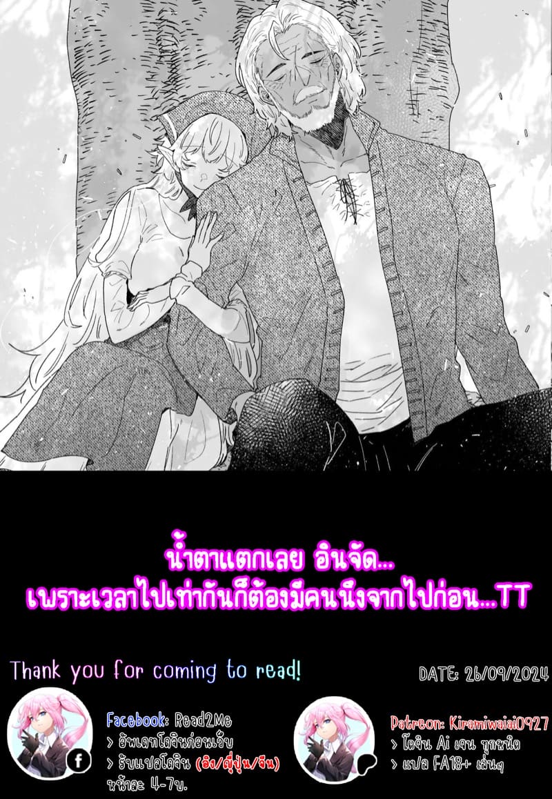 เชื่อมั่นในรักพันปีของฉัน 4 จบ ภาพ 45