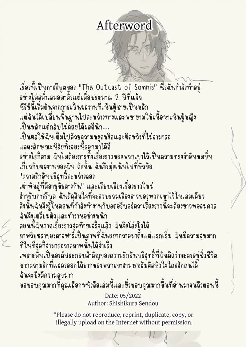 เชื่อมั่นในรักพันปีของฉัน 4 จบ ภาพ 47