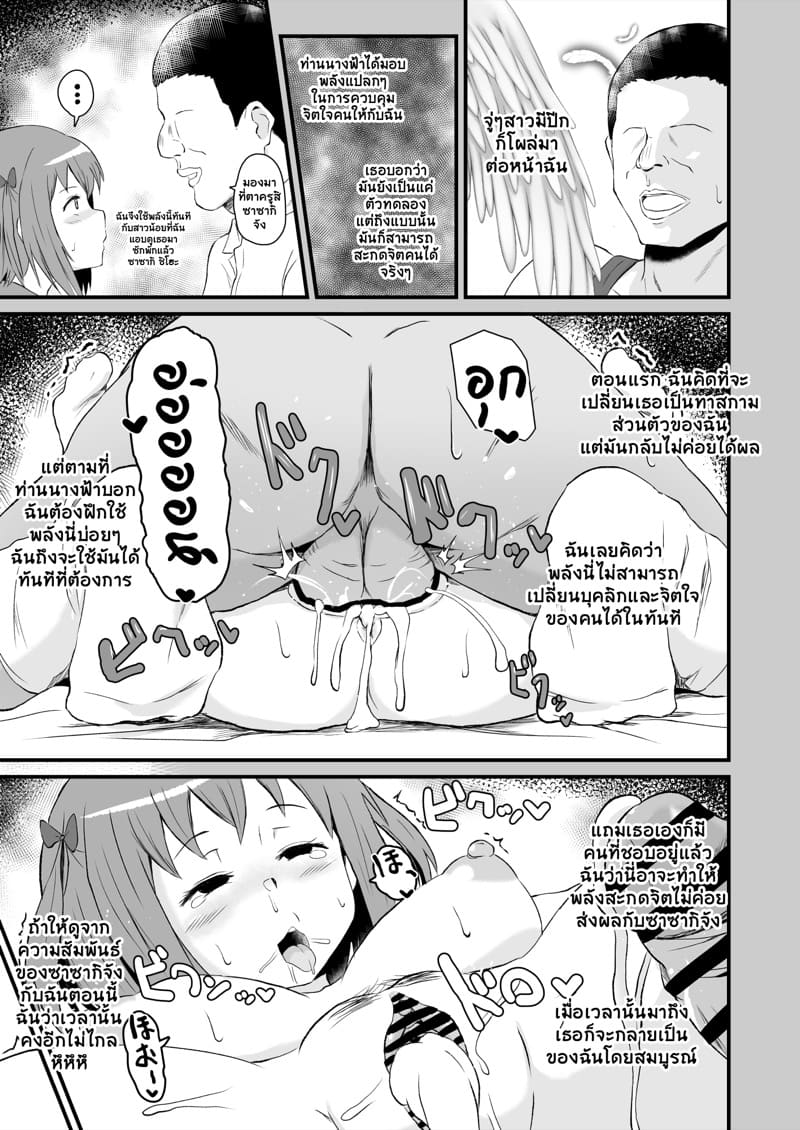 จอมมารร้านแมค but ล้างสมอง 1 ภาพ 3