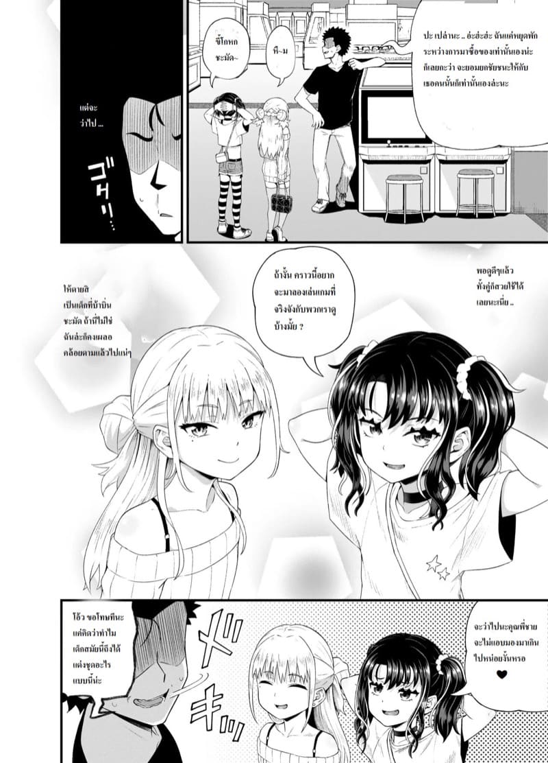 เล่นเกมกับเด็กเปรต 1.1 ภาพ 5