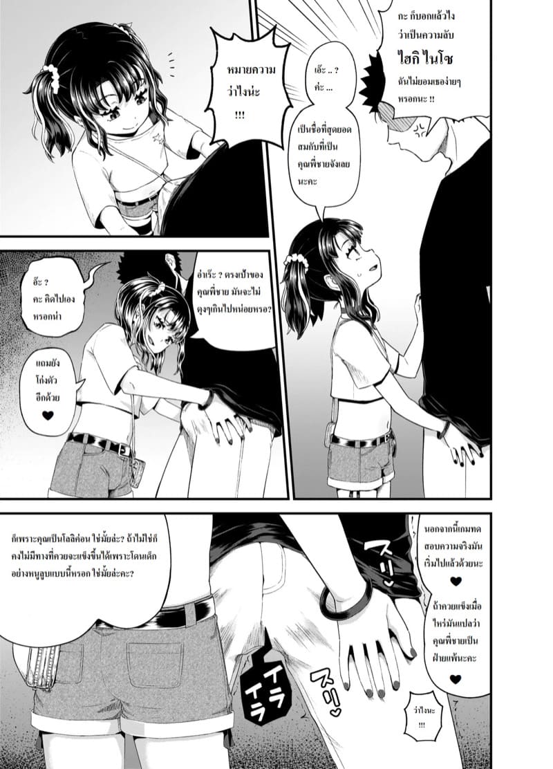 เล่นเกมกับเด็กเปรต 1.1 ภาพ 10