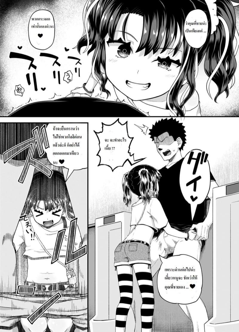 เล่นเกมกับเด็กเปรต 1.1 ภาพ 12