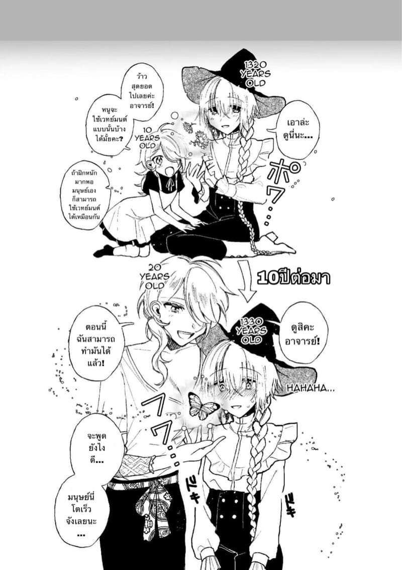 ลูกศิษย์ตัวแสบ แอบร่ายเวทย์ใส่ ภาพ 1