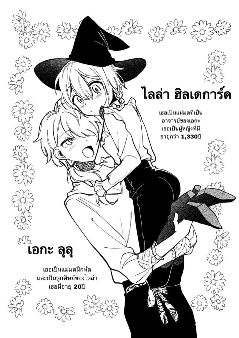 ลูกศิษย์ตัวแสบ แอบร่ายเวทย์ใส่ ภาพ 2