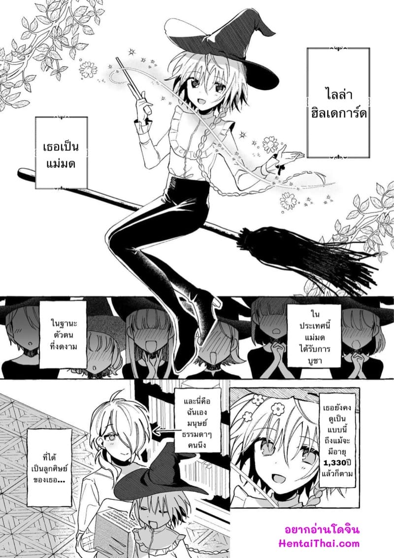 ลูกศิษย์ตัวแสบ แอบร่ายเวทย์ใส่ ภาพ 3