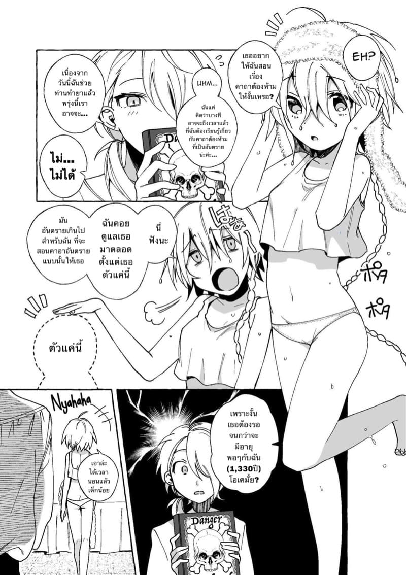 ลูกศิษย์ตัวแสบ แอบร่ายเวทย์ใส่ ภาพ 4