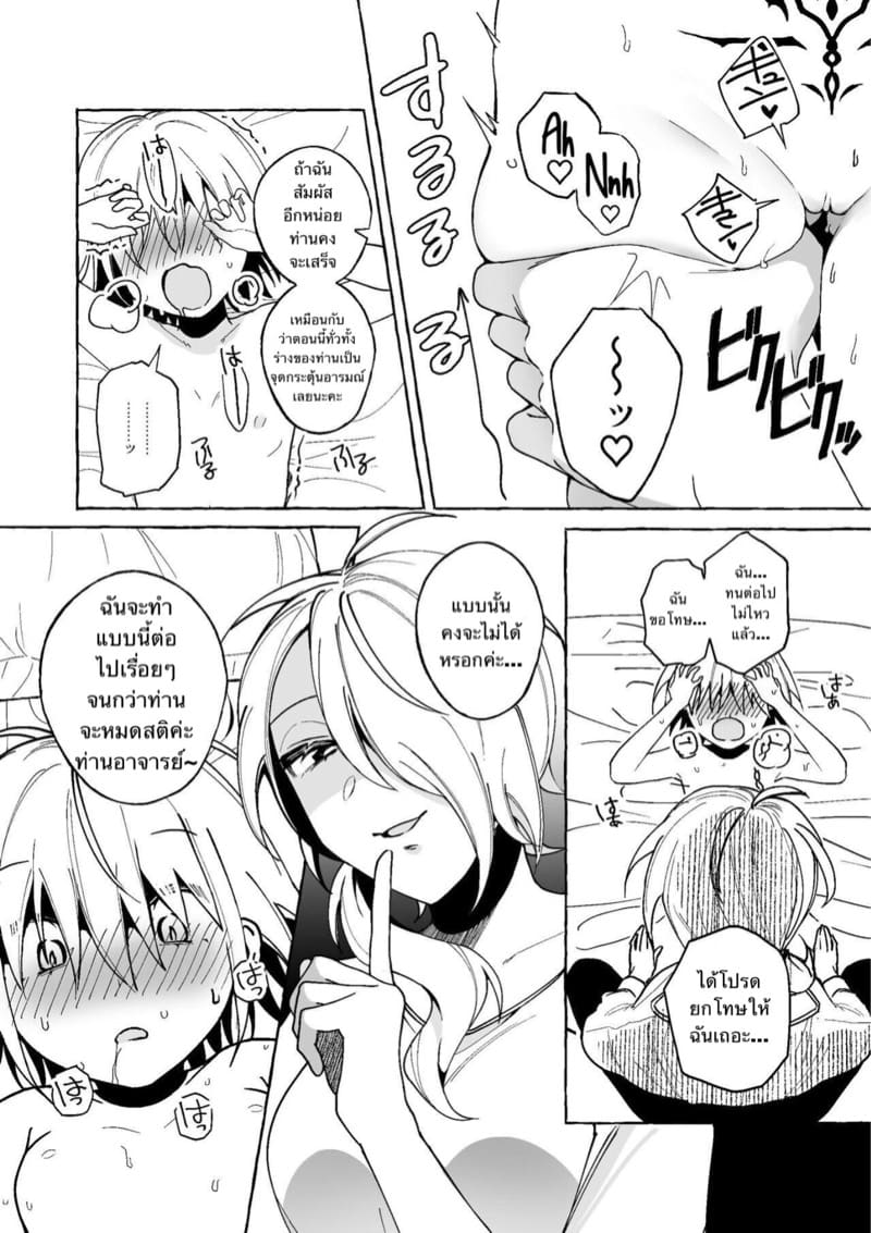 ลูกศิษย์ตัวแสบ แอบร่ายเวทย์ใส่ ภาพ 12