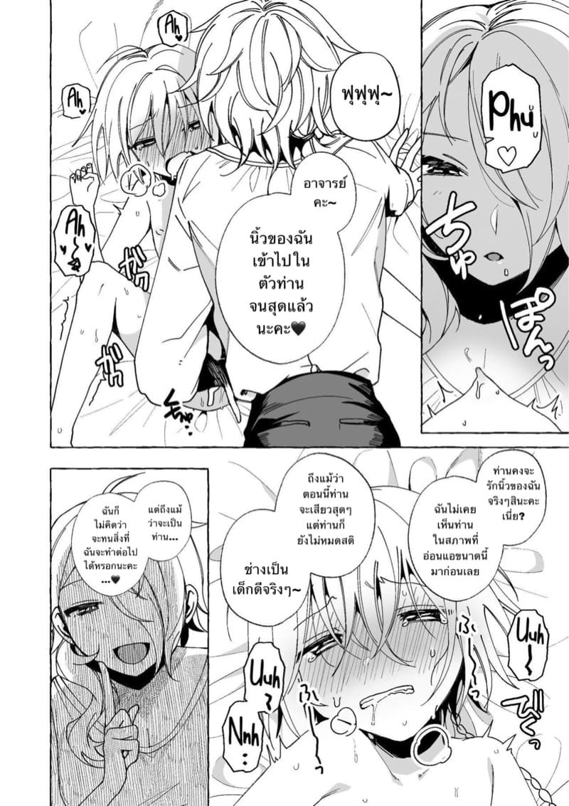 ลูกศิษย์ตัวแสบ แอบร่ายเวทย์ใส่ ภาพ 16