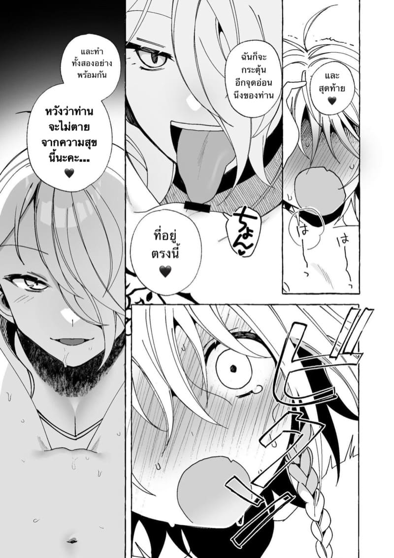 ลูกศิษย์ตัวแสบ แอบร่ายเวทย์ใส่ ภาพ 18