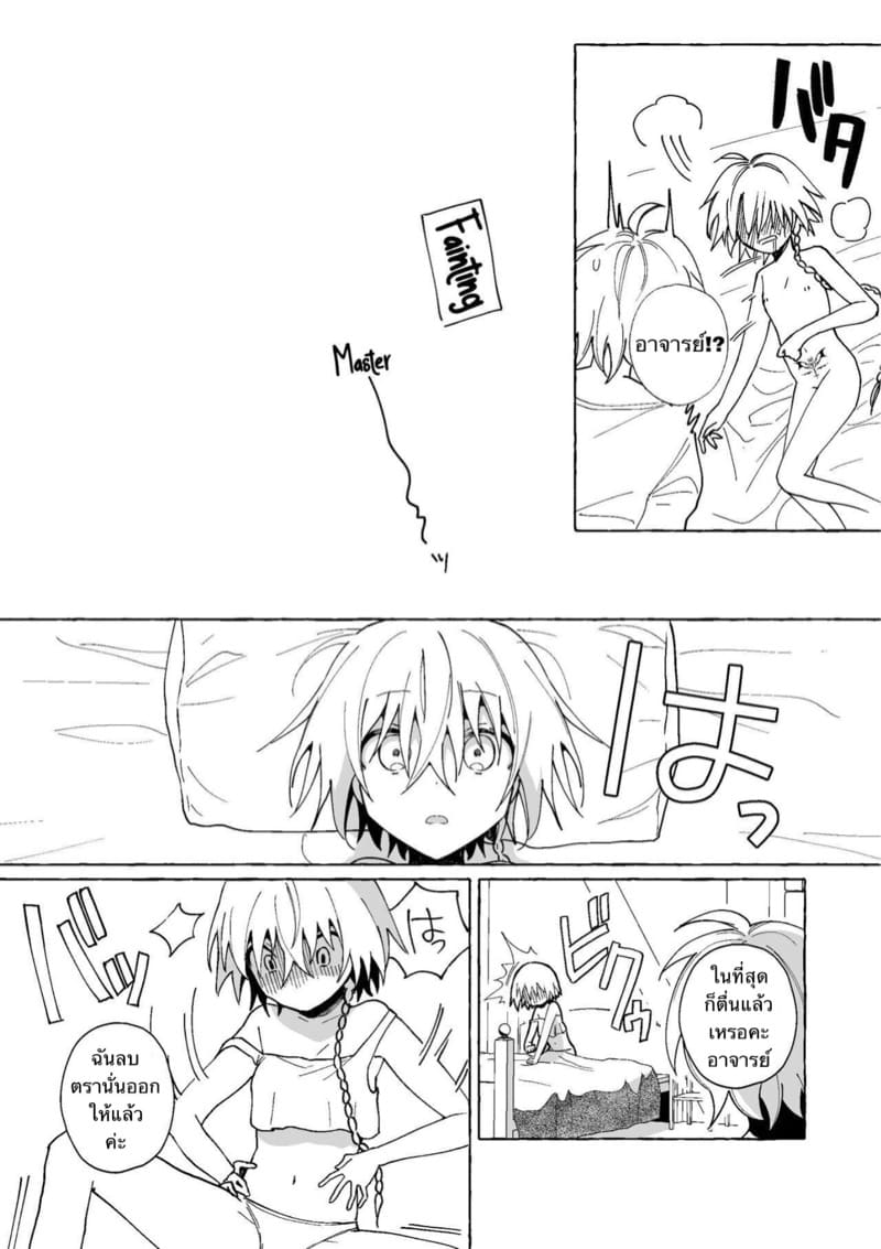 ลูกศิษย์ตัวแสบ แอบร่ายเวทย์ใส่ ภาพ 25