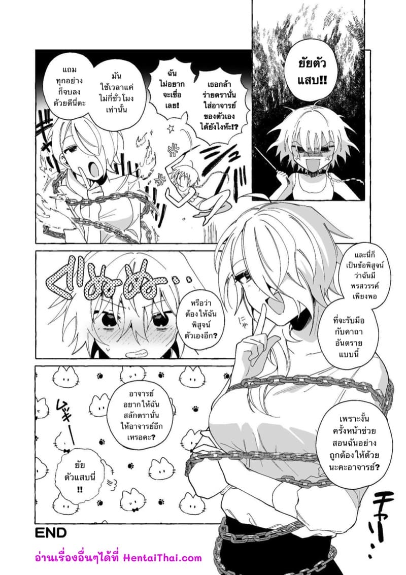 ลูกศิษย์ตัวแสบ แอบร่ายเวทย์ใส่ ภาพ 26