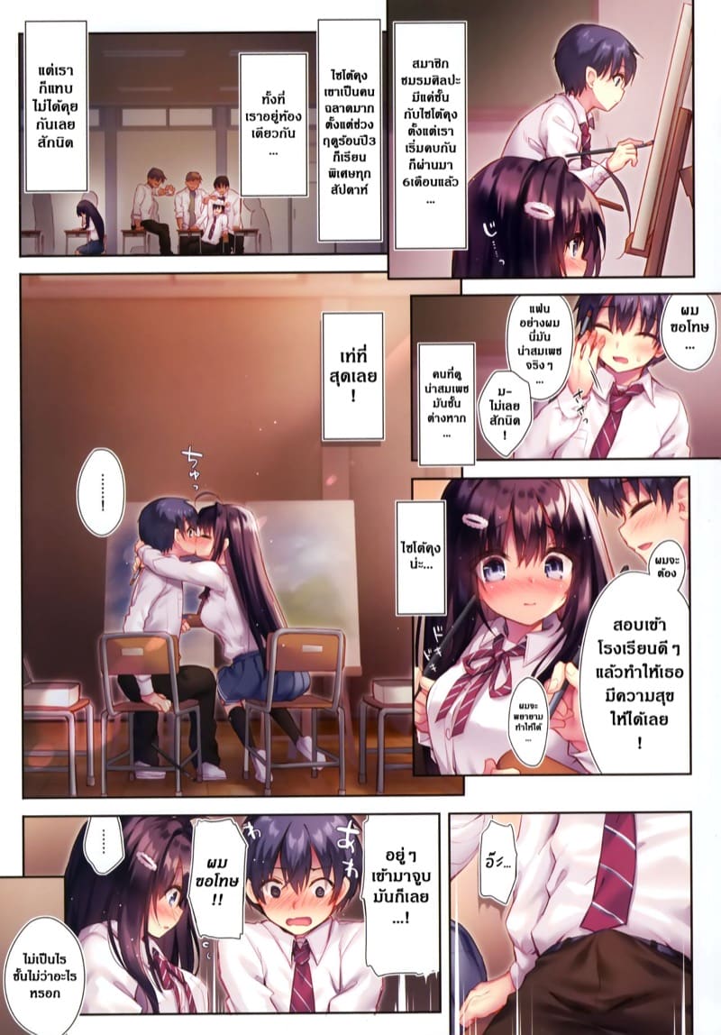 ตัวผมที่เคยถูกรังแก ไม่อาจทำให้เธอมีความสุขได้ ภาพ 3