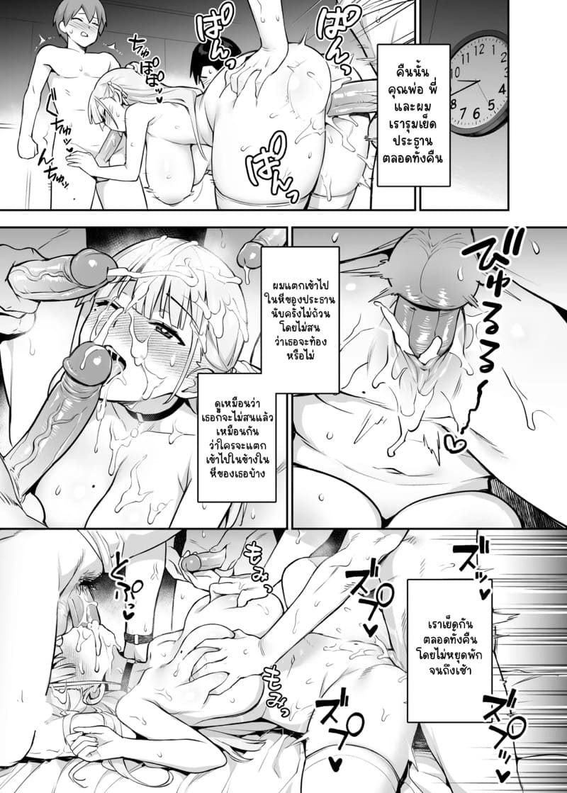 ประธานนักเรียนที่ผมเฝ้าฝัน นมโคตรเบิ้ม 2 ภาพ 14