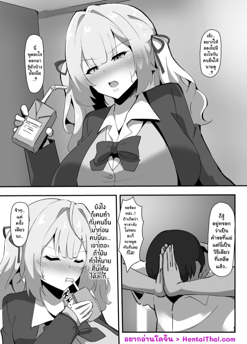 ผมขอให้โฮชิคาวะไปมีอะไรกับผู้ชายคนอื่นดู ภาพ 1