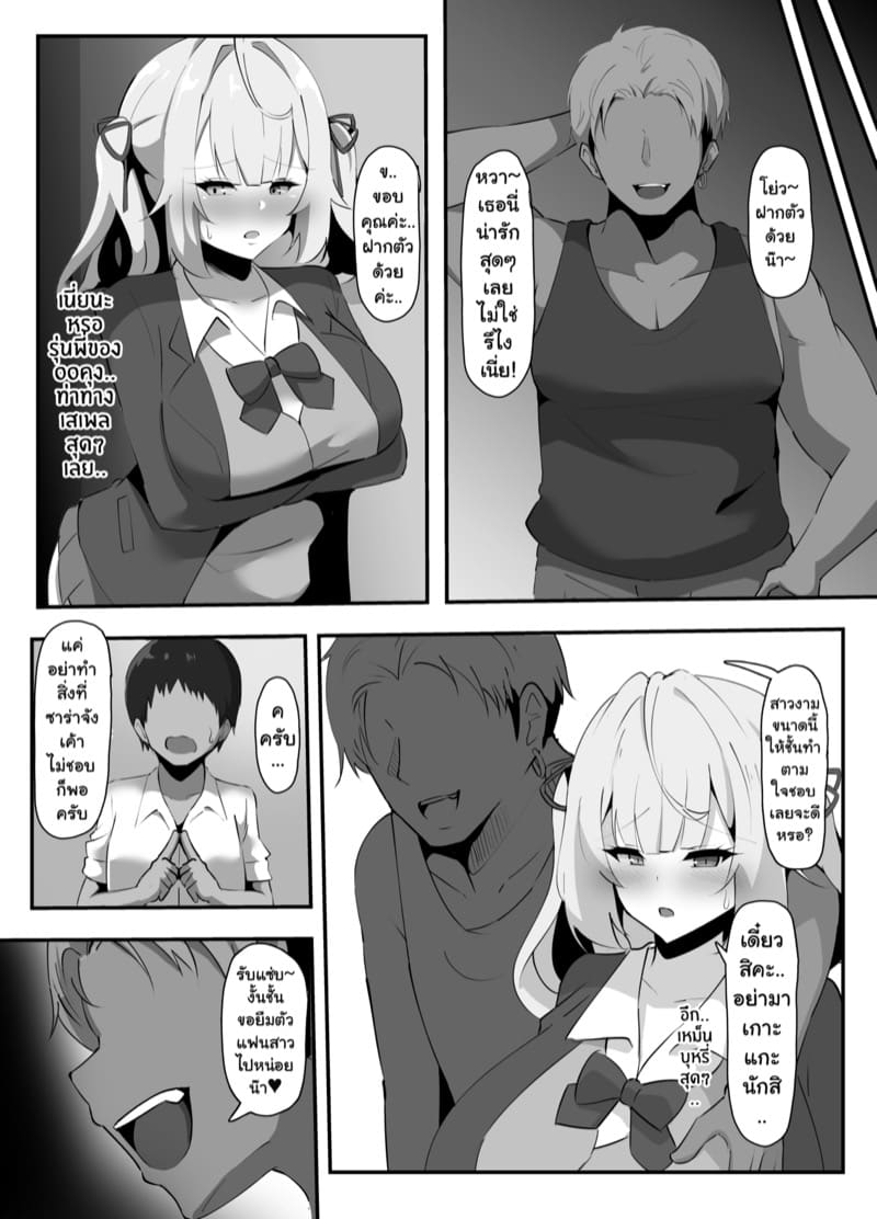 ผมขอให้โฮชิคาวะไปมีอะไรกับผู้ชายคนอื่นดู ภาพ 2