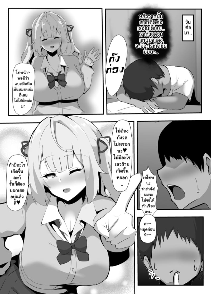 ผมขอให้โฮชิคาวะไปมีอะไรกับผู้ชายคนอื่นดู ภาพ 3