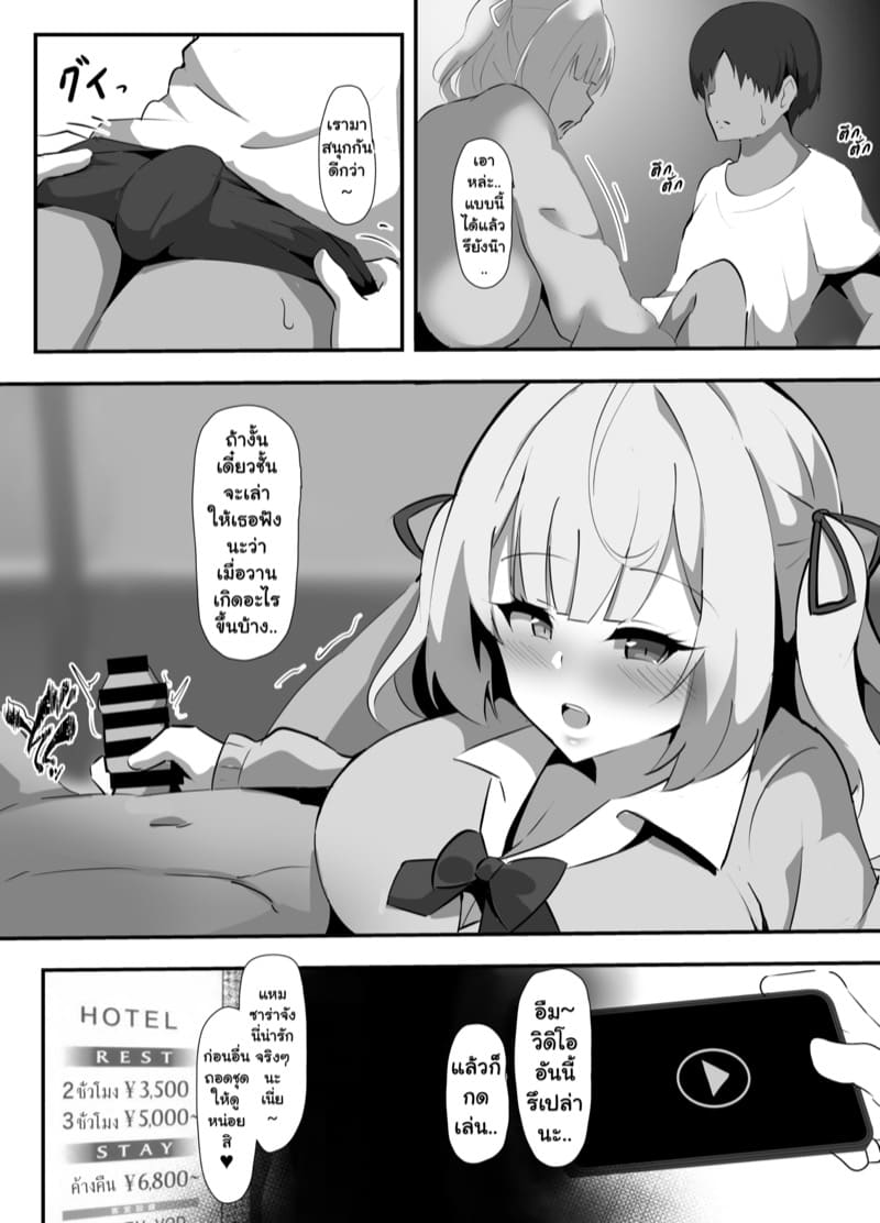 ผมขอให้โฮชิคาวะไปมีอะไรกับผู้ชายคนอื่นดู ภาพ 4