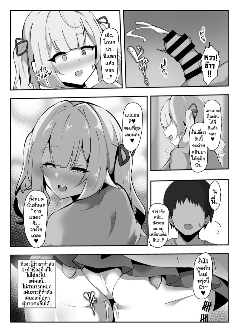 ผมขอให้โฮชิคาวะไปมีอะไรกับผู้ชายคนอื่นดู ภาพ 23