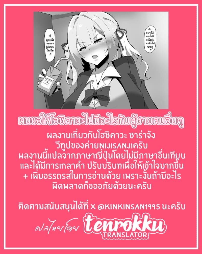 ผมขอให้โฮชิคาวะไปมีอะไรกับผู้ชายคนอื่นดู ภาพ 25