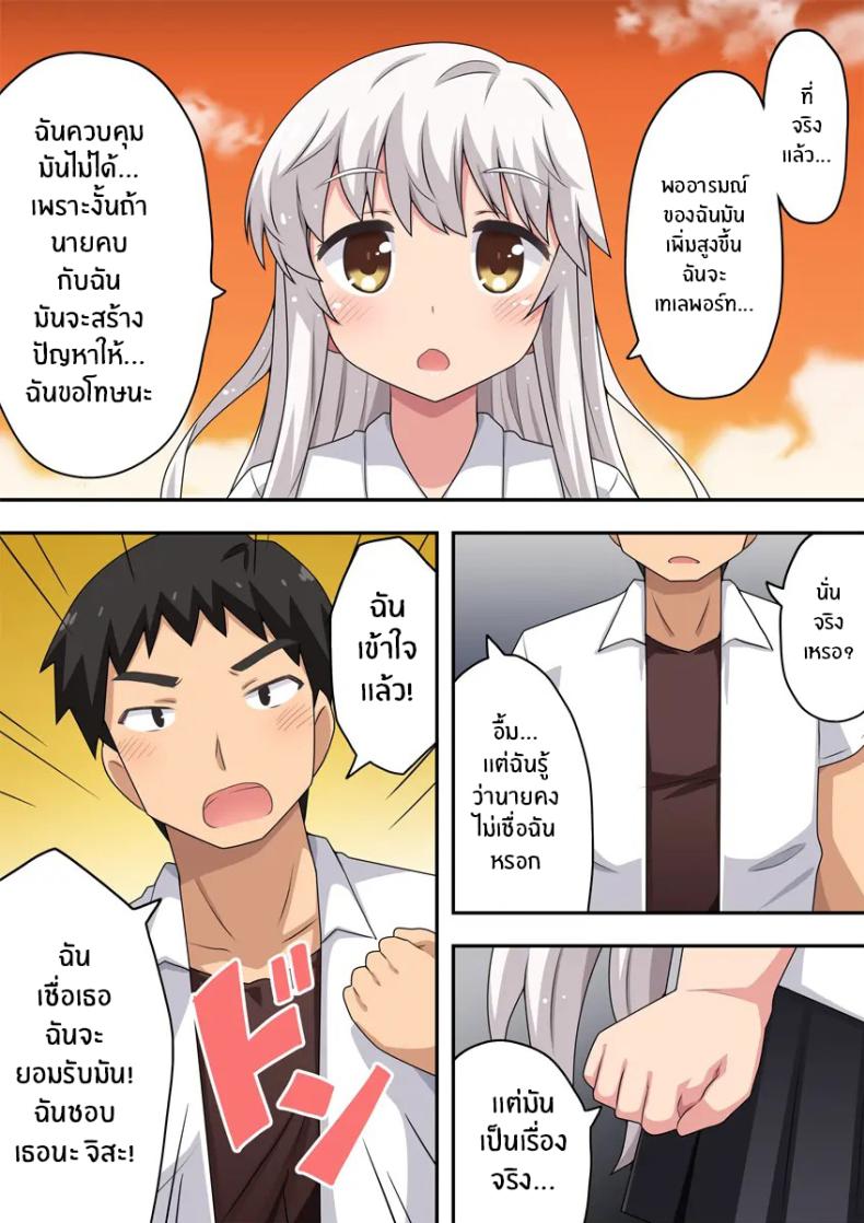 พลังพิเศษพาซาซวย ภาพ 2