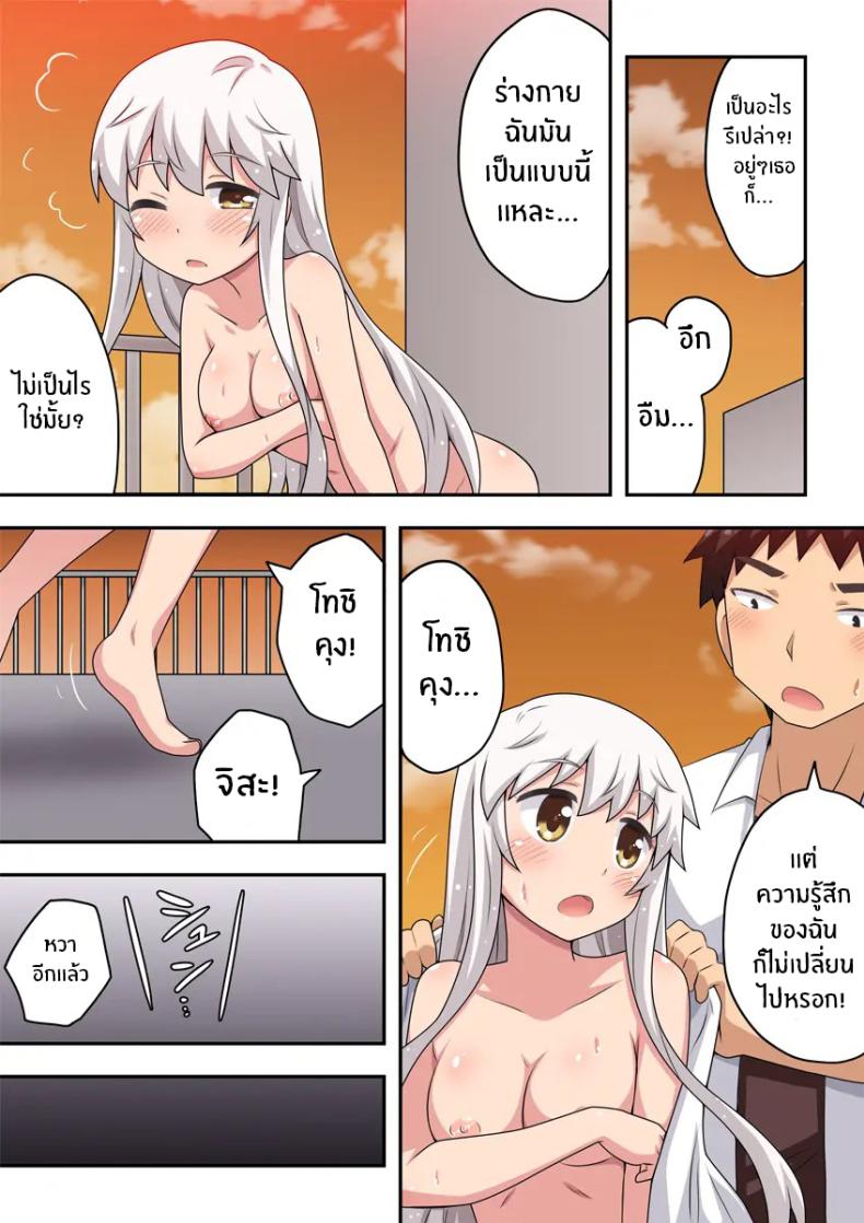 พลังพิเศษพาซาซวย ภาพ 6