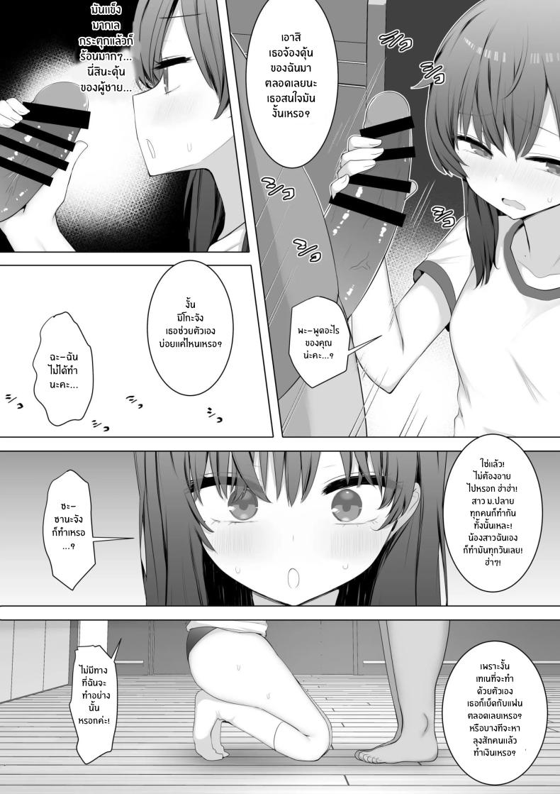 ผมใช้เพื่อนน้องเป็นที่ระบาย ภาพ 9