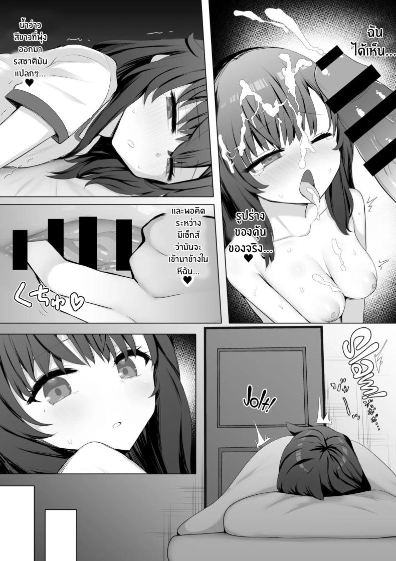 ผมใช้เพื่อนน้องเป็นที่ระบาย ภาพ 18