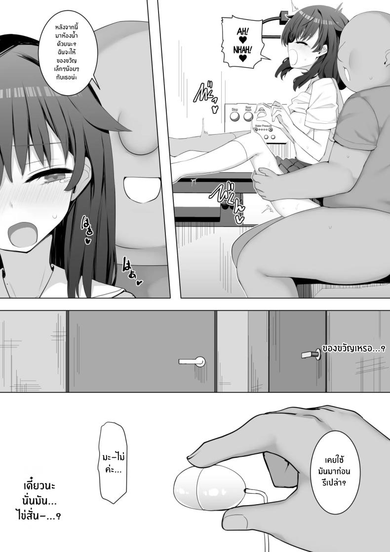 ผมใช้เพื่อนน้องเป็นที่ระบาย ภาพ 32