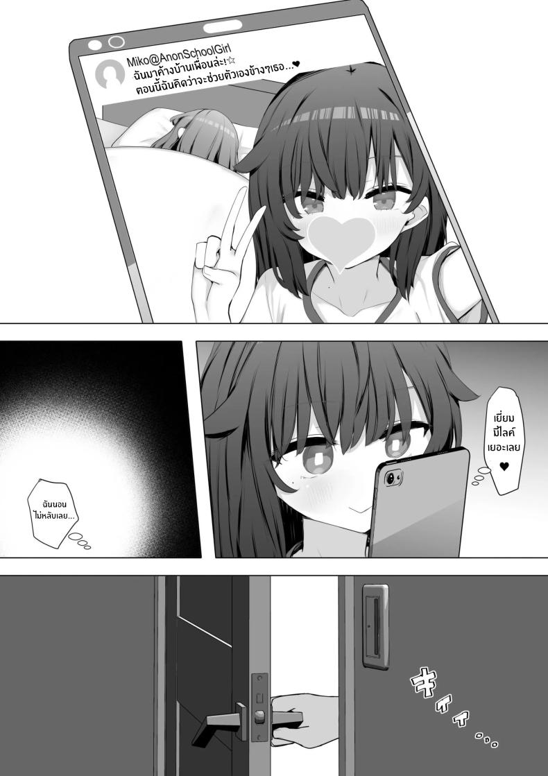 ผมใช้เพื่อนน้องเป็นที่ระบาย ภาพ 43