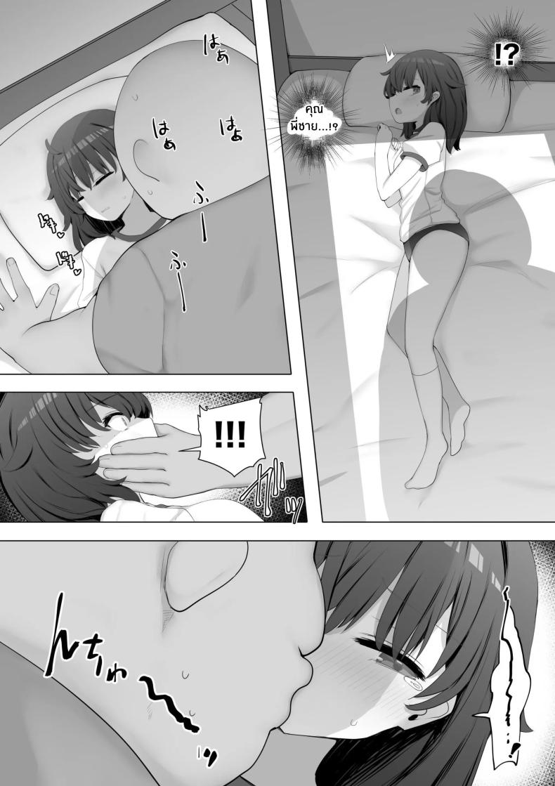 ผมใช้เพื่อนน้องเป็นที่ระบาย ภาพ 44