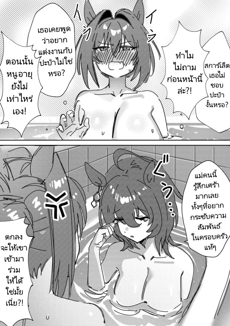 การสร้างความสัมพันธ์ในครอบครับ ภาพ 6