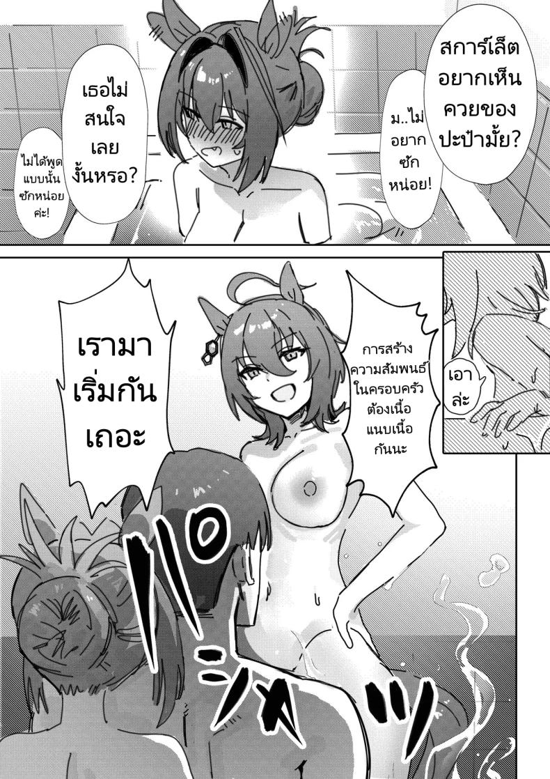 การสร้างความสัมพันธ์ในครอบครับ ภาพ 10