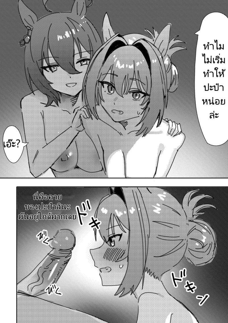 การสร้างความสัมพันธ์ในครอบครับ ภาพ 11