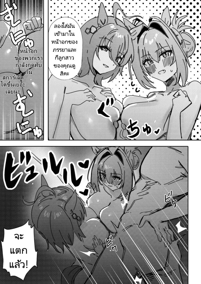 การสร้างความสัมพันธ์ในครอบครับ ภาพ 14