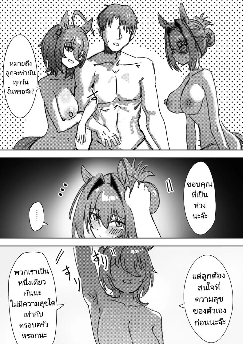 การสร้างความสัมพันธ์ในครอบครับ ภาพ 20