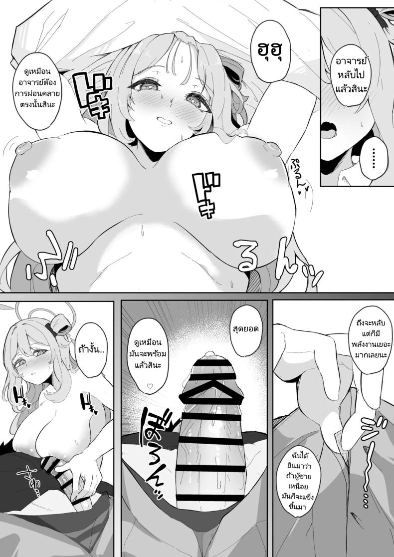 ถ้าอาจารย์เหนื่อยนักก็พักเสียก่อน ภาพ 3