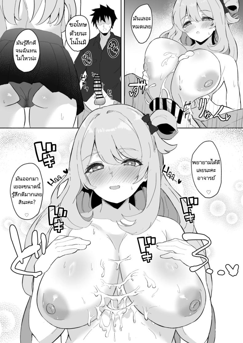 ถ้าอาจารย์เหนื่อยนักก็พักเสียก่อน ภาพ 8