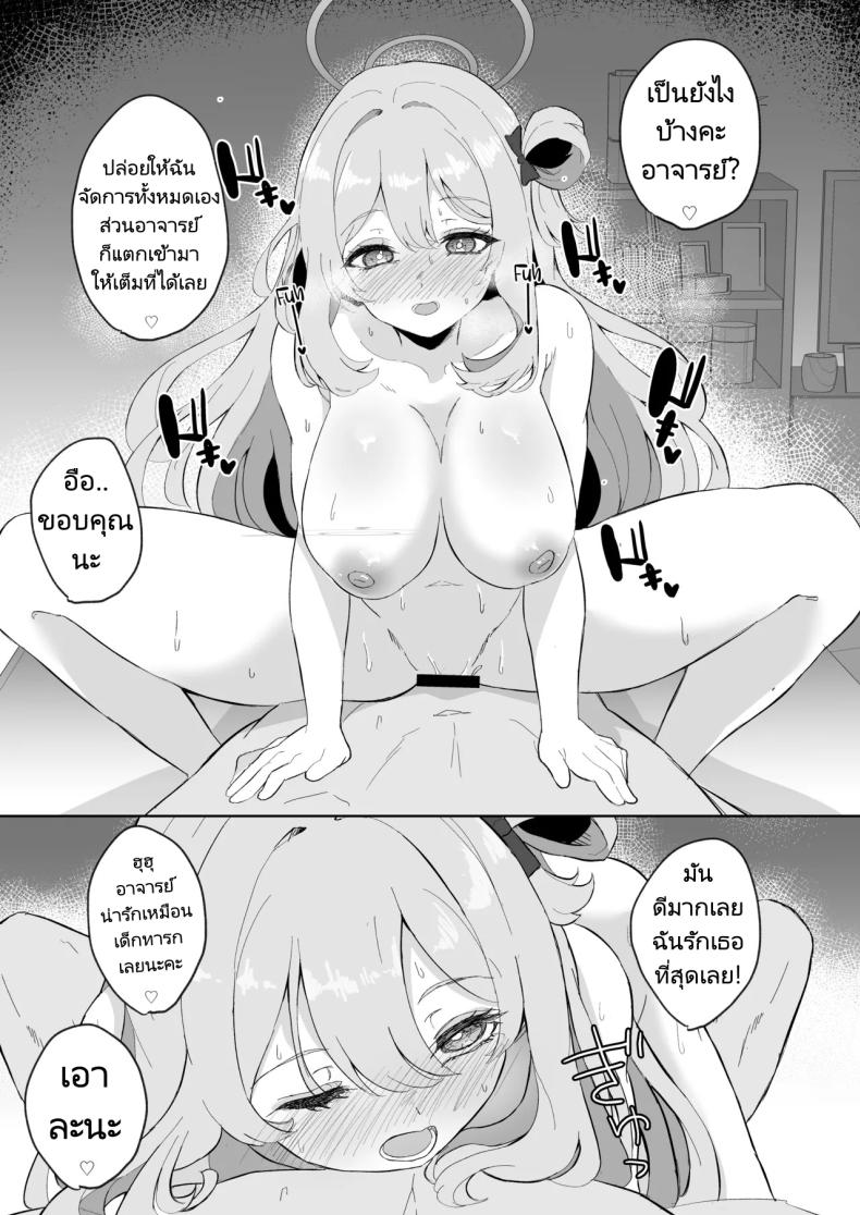 ถ้าอาจารย์เหนื่อยนักก็พักเสียก่อน ภาพ 20