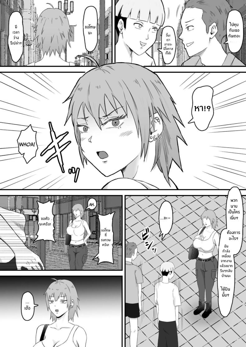 ทำมาก็ทำกลับ ภาพ 54