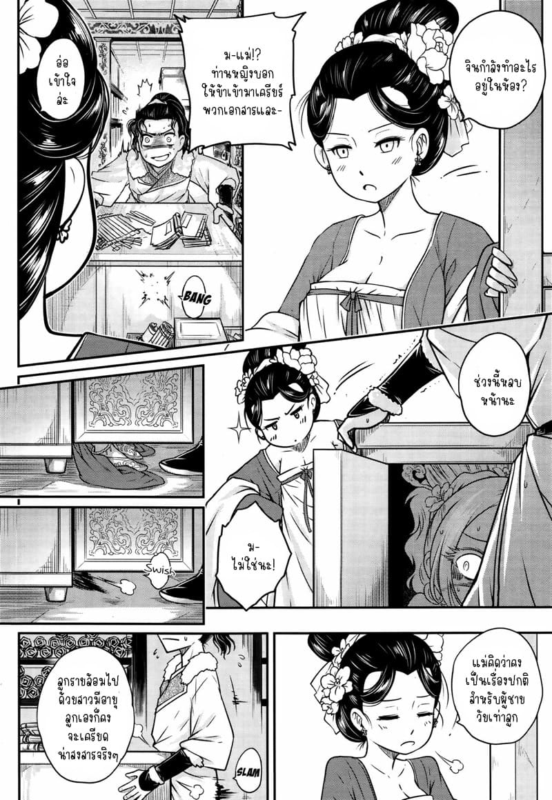 การร่ายรำอันเป็นนิรันดร์ 2 ภาพ 3