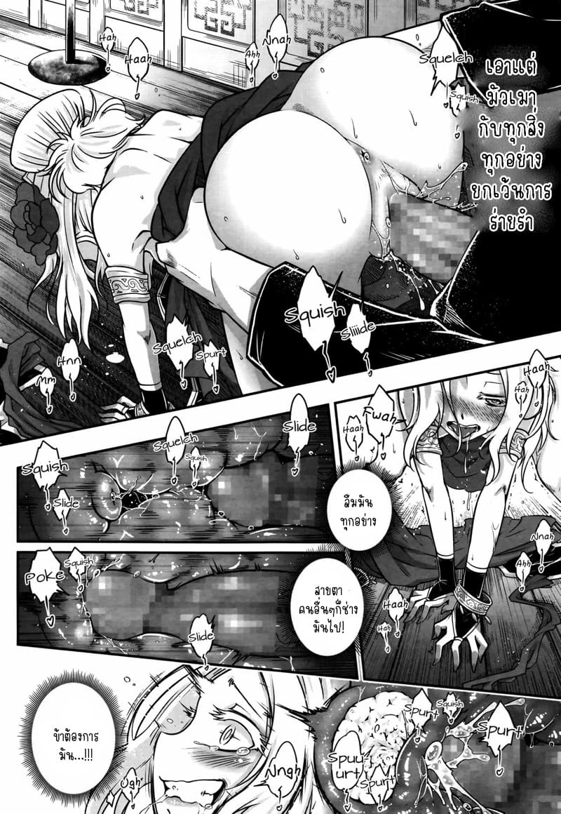 การร่ายรำอันเป็นนิรันดร์ 2 ภาพ 13