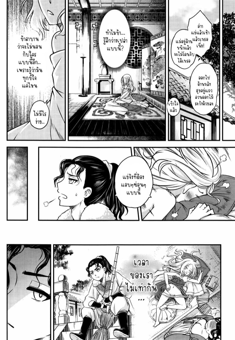 การร่ายรำอันเป็นนิรันดร์ 2 ภาพ 15