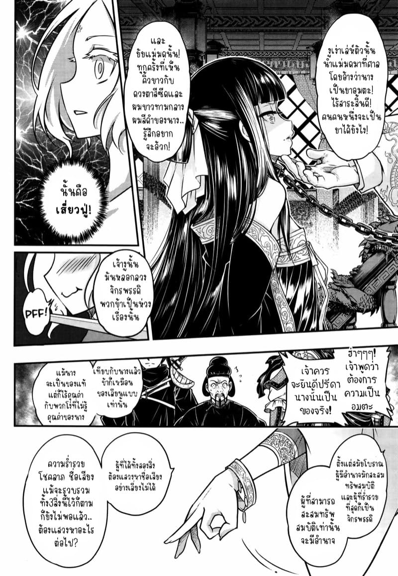 การร่ายรำอันเป็นนิรันดร์ 2 ภาพ 19