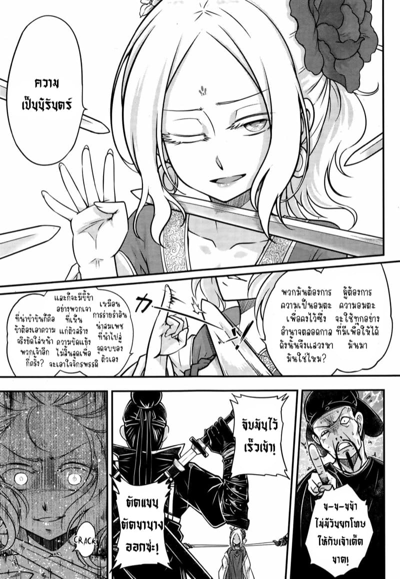 การร่ายรำอันเป็นนิรันดร์ 2 ภาพ 20