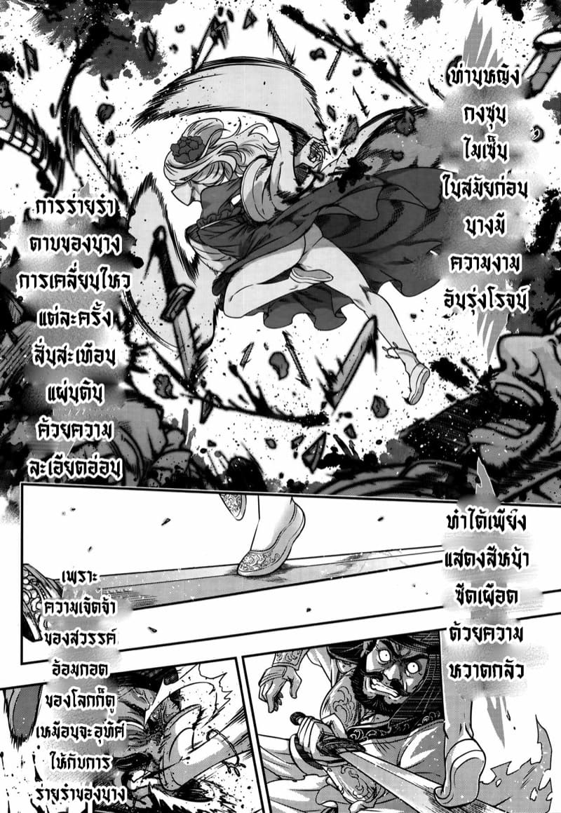 การร่ายรำอันเป็นนิรันดร์ 2 ภาพ 23